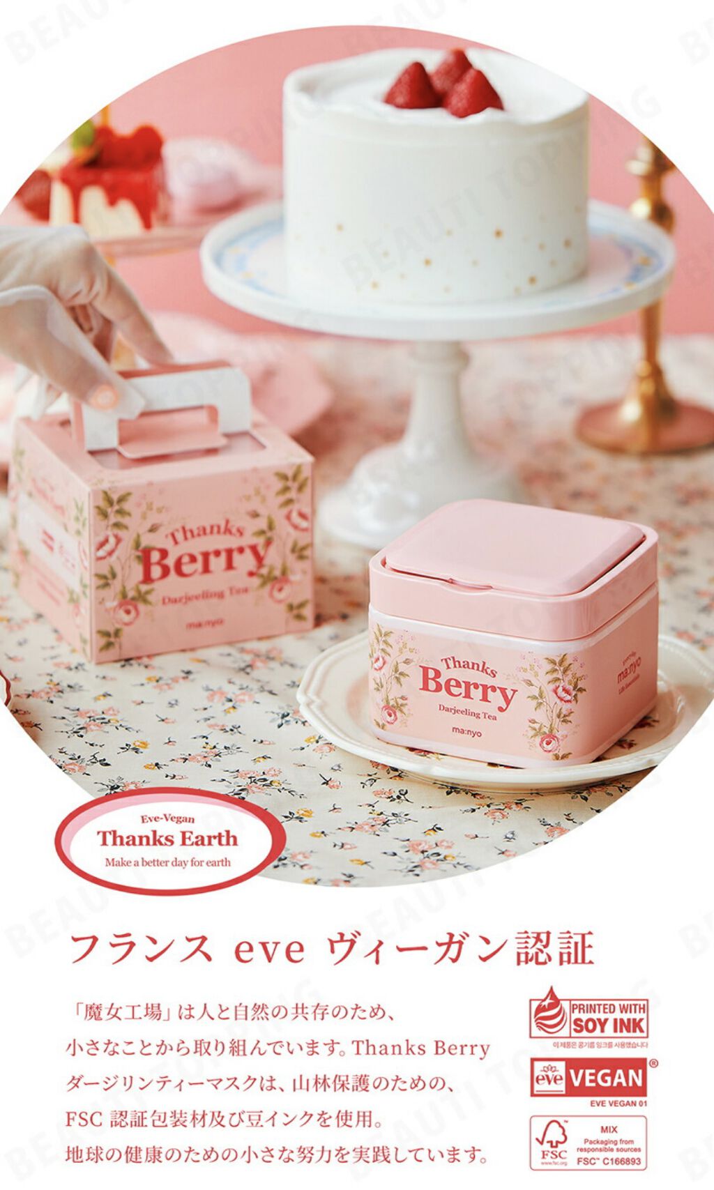 Thanks Berry ダージリンティー マスク/manyo/シートマスク・パックを使ったクチコミ（1枚目）