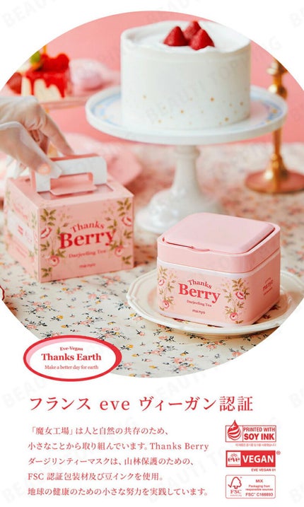 Thanks Berry ダージリンティー マスク/manyo/シートマスク・パックを使ったクチコミ(1枚目)