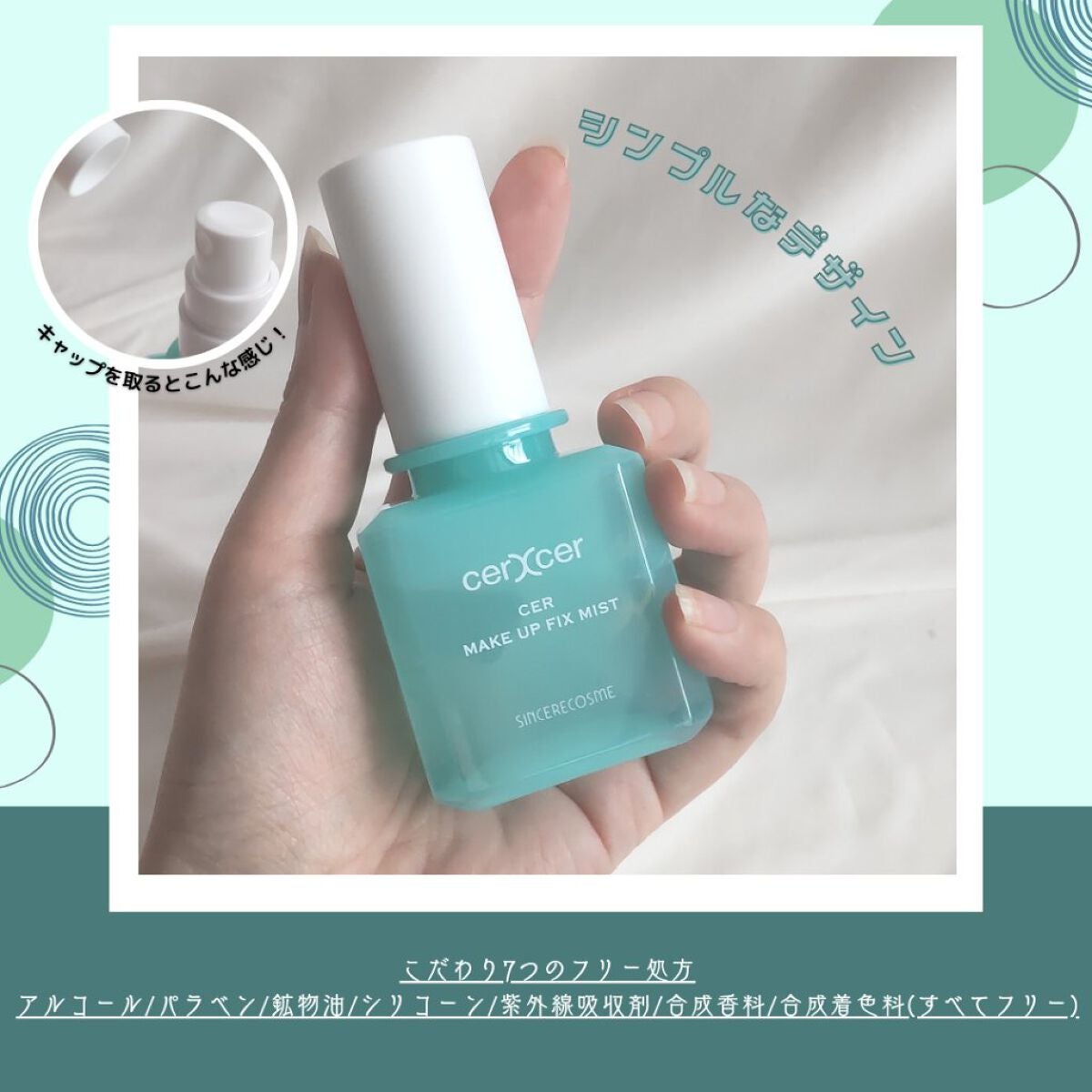 メイクアップフィックスミスト/cerXcer/フィックスミストを使ったクチコミ(3枚目)