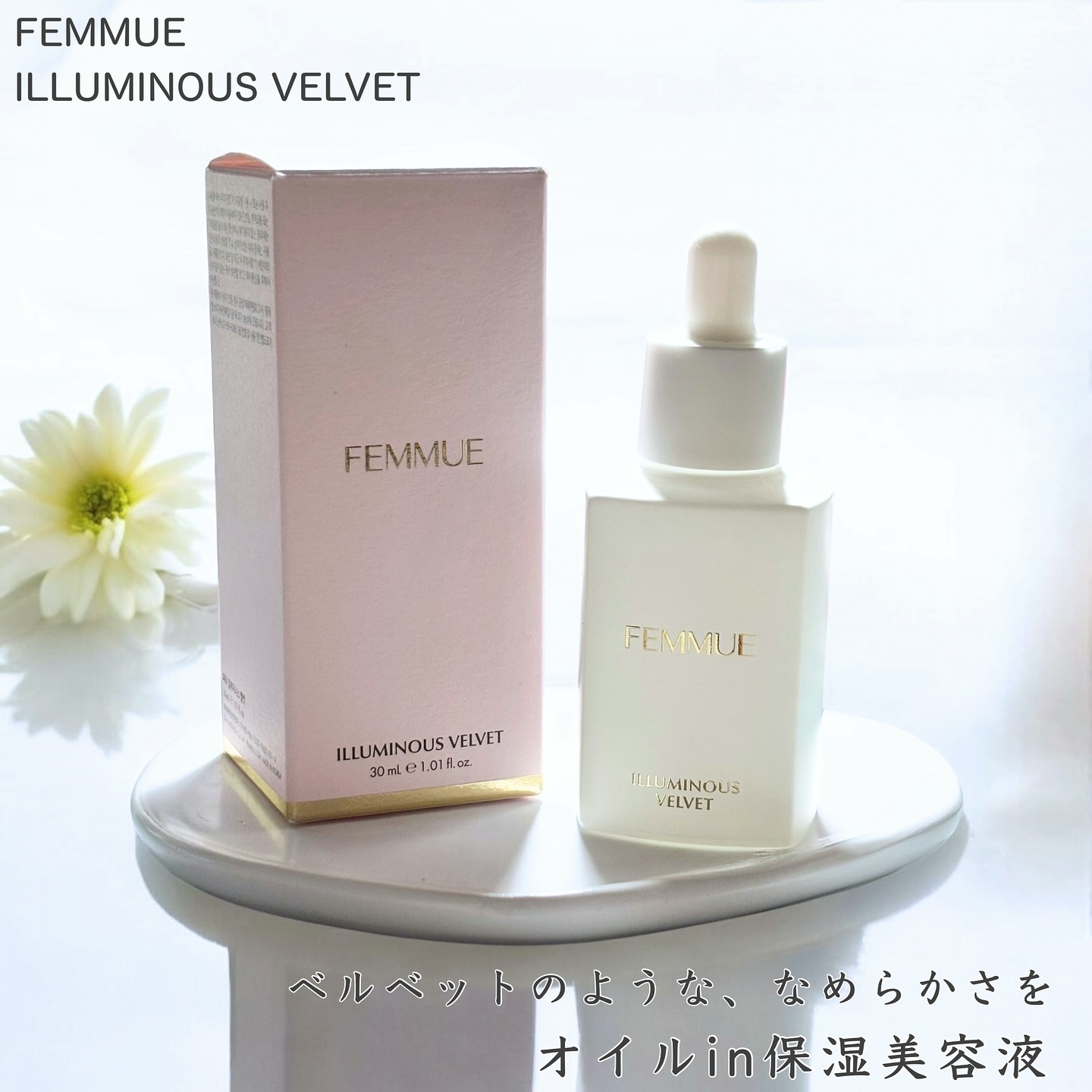イルミナス ベルベット/FEMMUE/美容液を使ったクチコミ（2枚目）