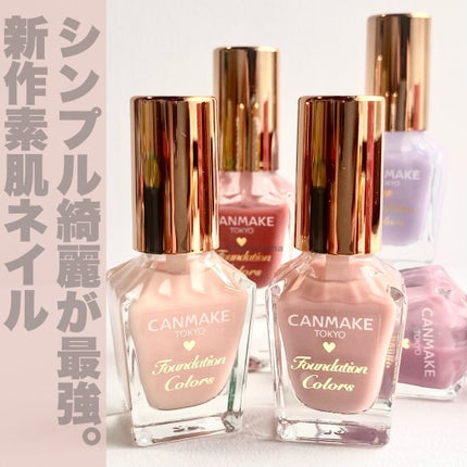 ファンデーションカラーズ/キャンメイク/マニキュアを使ったクチコミ(1枚目)