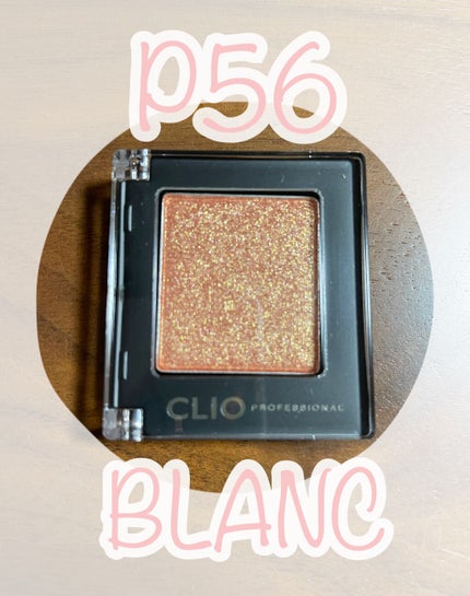 プロ シングル シャドウ/CLIO/単色アイシャドウを使ったクチコミ(4枚目)