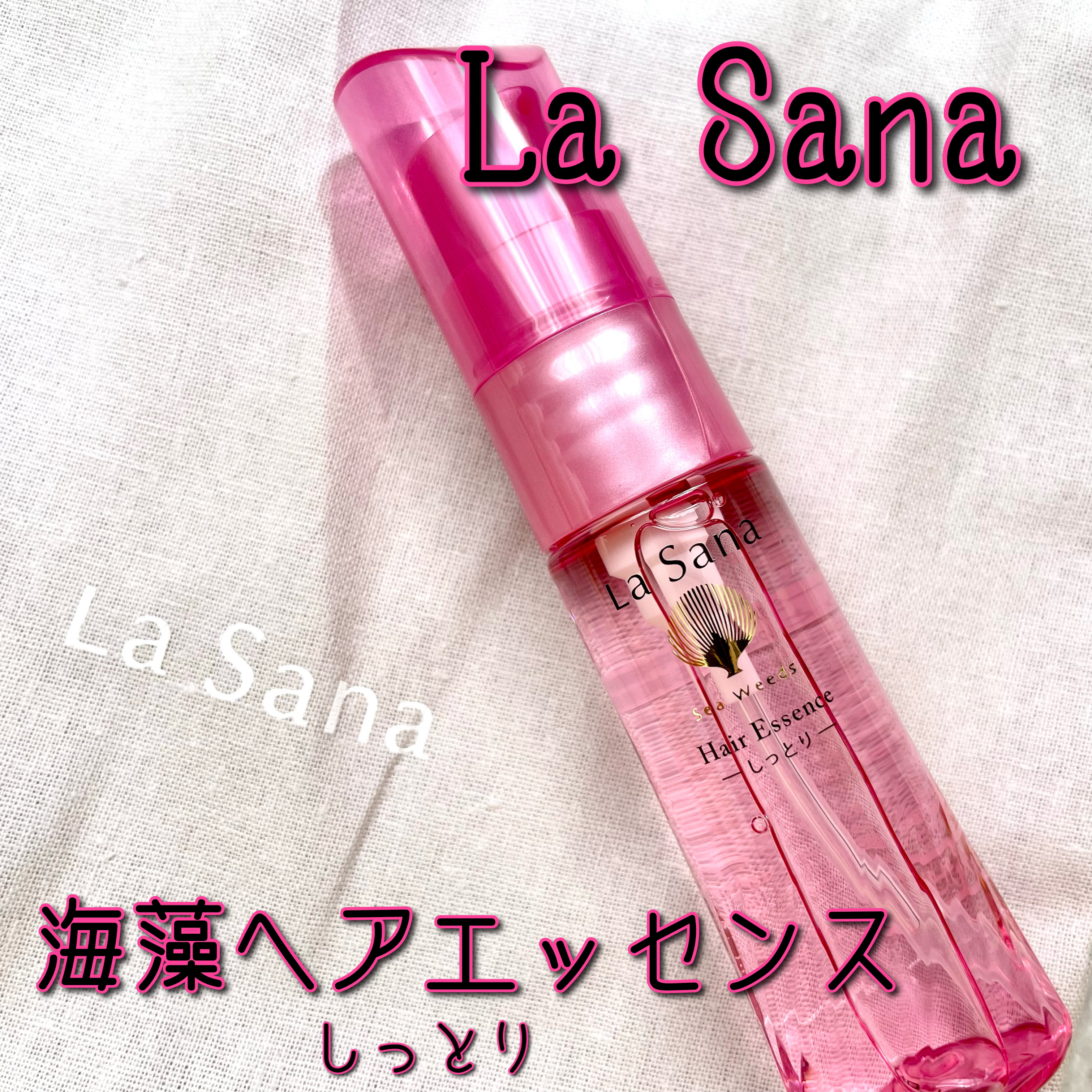 海藻 ヘア エッセンス しっとり 25ml/ラサーナ/ヘアオイルを使ったクチコミ（1枚目）