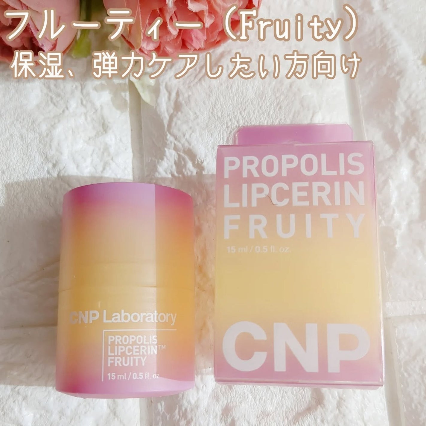 プロポリスリップセリン スパイシー/CNP Laboratory/リップクリームを使ったクチコミ(7枚目)