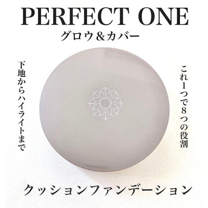グロウ&カバークッションファンデーション/パーフェクトワン/クッションファンデーションを使ったクチコミ(1枚目)