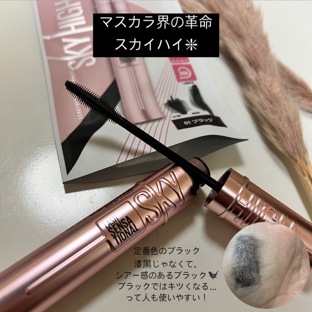 スカイハイ/MAYBELLINE NEW YORK/マスカラを使ったクチコミ（2枚目）