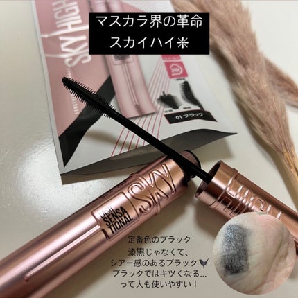 スカイハイ/MAYBELLINE NEW YORK/マスカラを使ったクチコミ(2枚目)