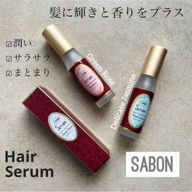 ヘアセラム/SABON/ヘアオイルを使ったクチコミ（1枚目）