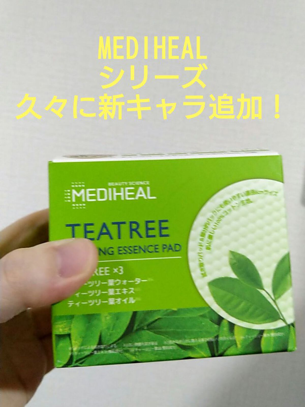 ティーツリーカーミングエッセンスパッド/MEDIHEAL/トナーパッドを使ったクチコミ（1枚目）