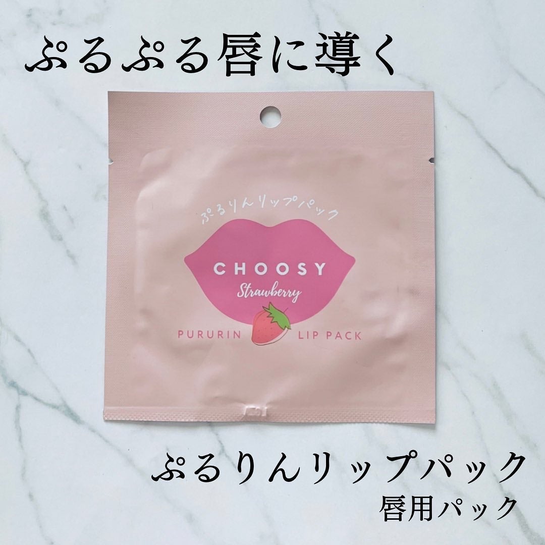 リップパック /CHOOSY/リップマスクを使ったクチコミ(1枚目)