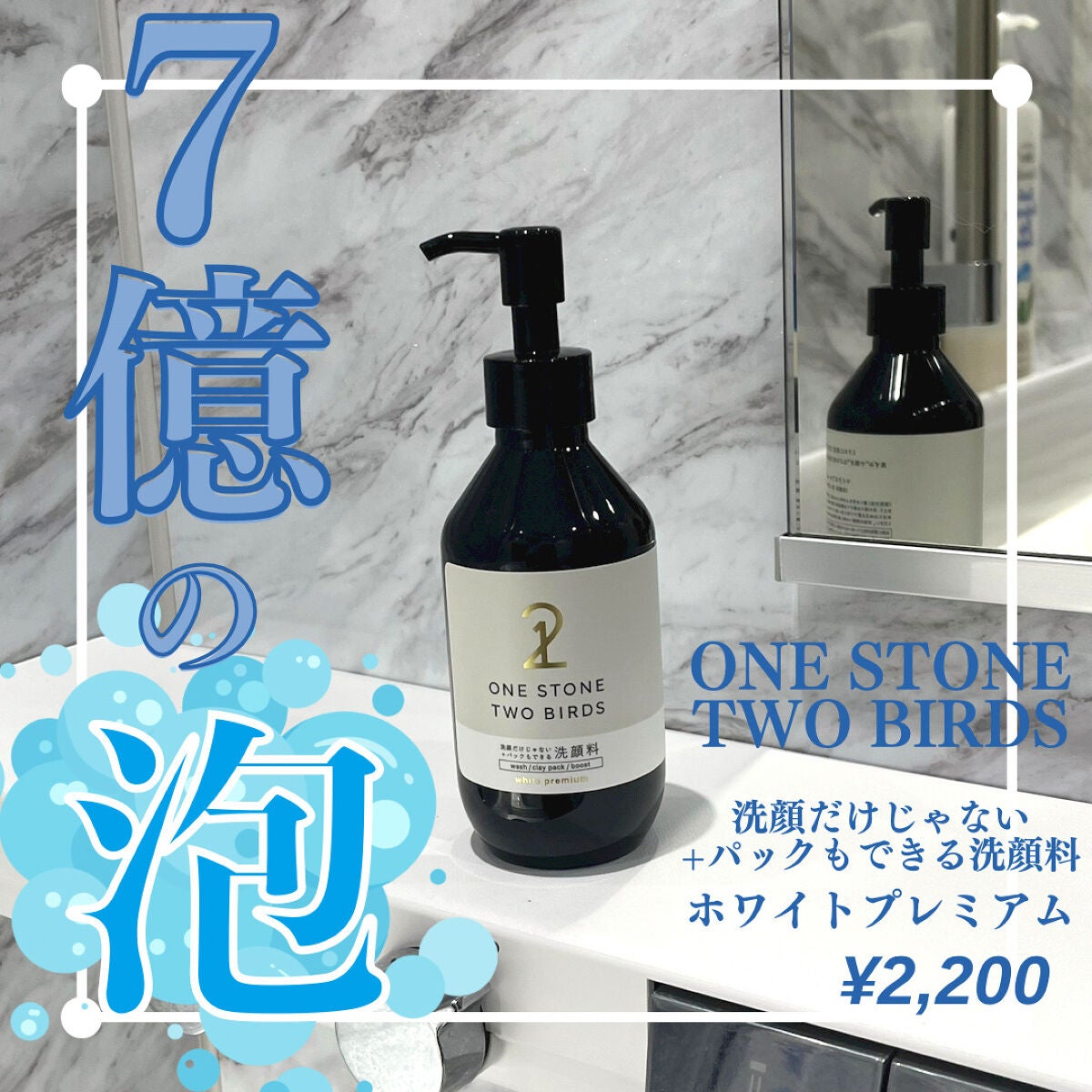 洗顔だけじゃない+パックもできる洗顔料 ホワイトプレミアム/ONE STONE TWO BIRDS/その他洗顔料を使ったクチコミ(1枚目)