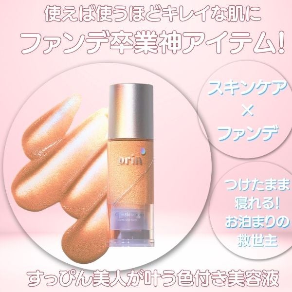 グロウスキンデーション/orin/化粧下地を使ったクチコミ(1枚目)