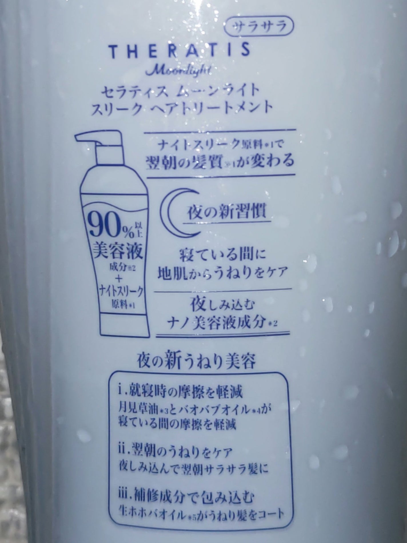 セラティス ムーンライトスリーク シャンプー / ヘアトリートメント/THERATIS/市販シャンプーを使ったクチコミ(3枚目)