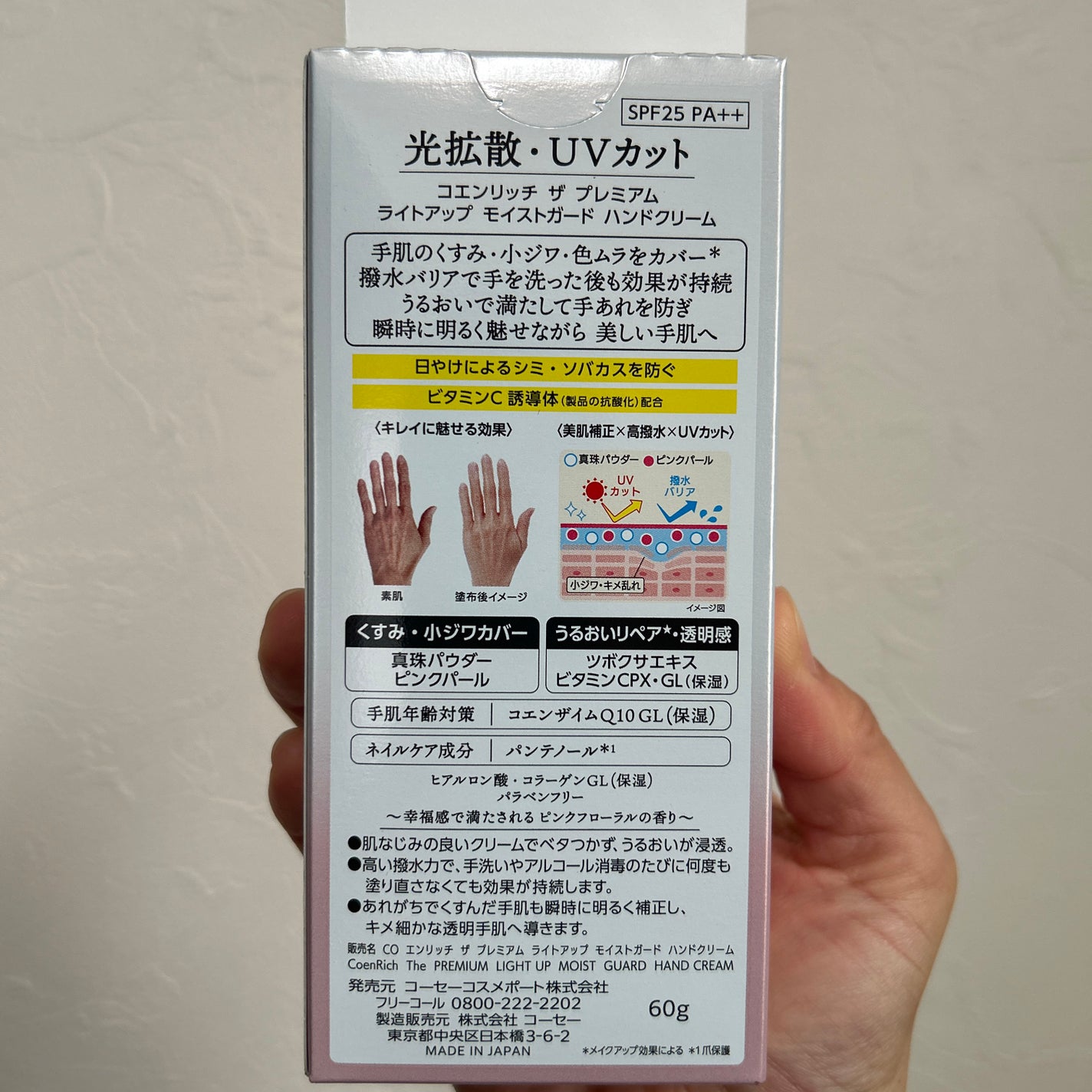 コエンリッチ ザ プレミアム ライトアップ モイストガード ハンドクリーム/コエンリッチQ10/ハンドクリームを使ったクチコミ(2枚目)