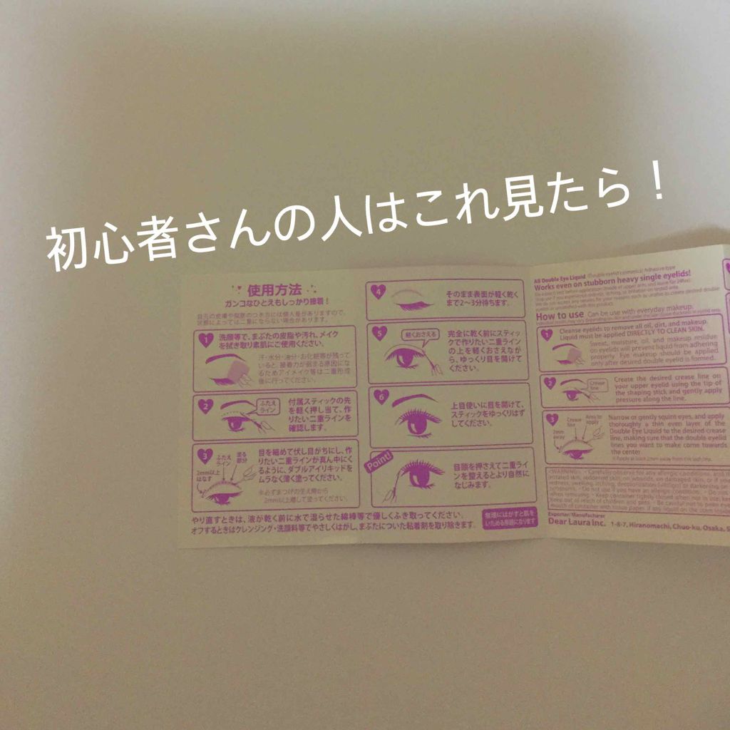ダブルアイリキッド/Automatic Beauty/二重まぶた用アイテムを使ったクチコミ(3枚目)