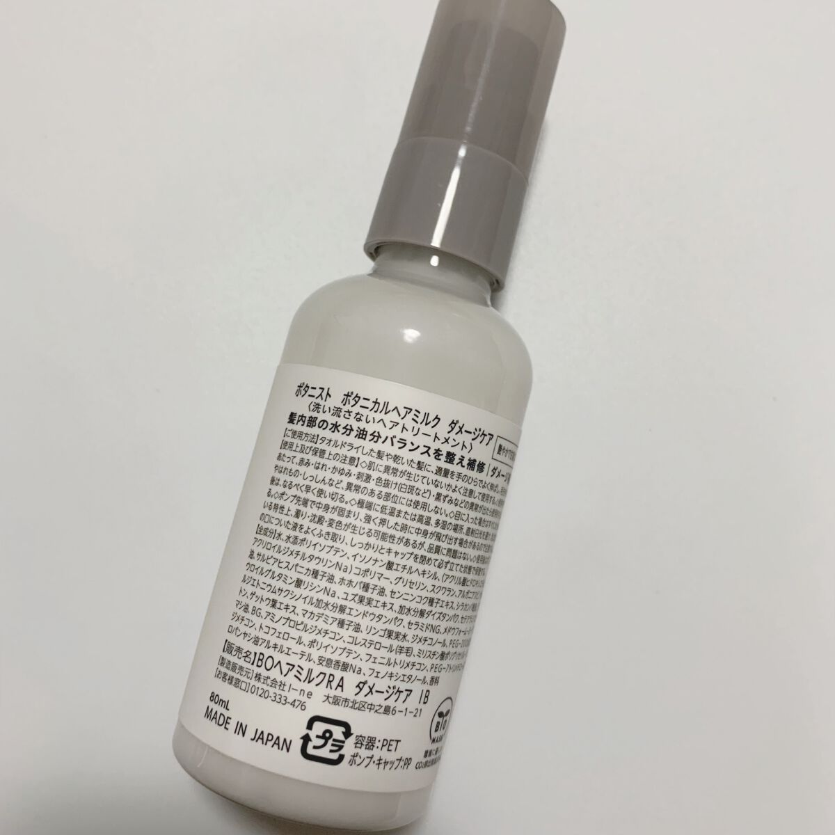 ボタニカルヘアミルク（ダメージケア）/BOTANIST/ヘアミルクを使ったクチコミ（2枚目）