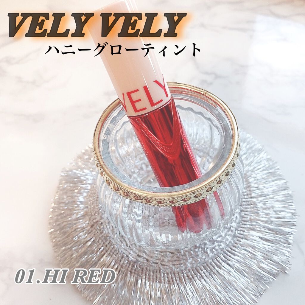 ハニーグローティント/VELY VELY/リップティントを使ったクチコミ（1枚目）
