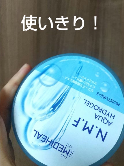N.M.Fアクアハイドロジェル/MEDIHEAL/ボディローションを使ったクチコミ(1枚目)