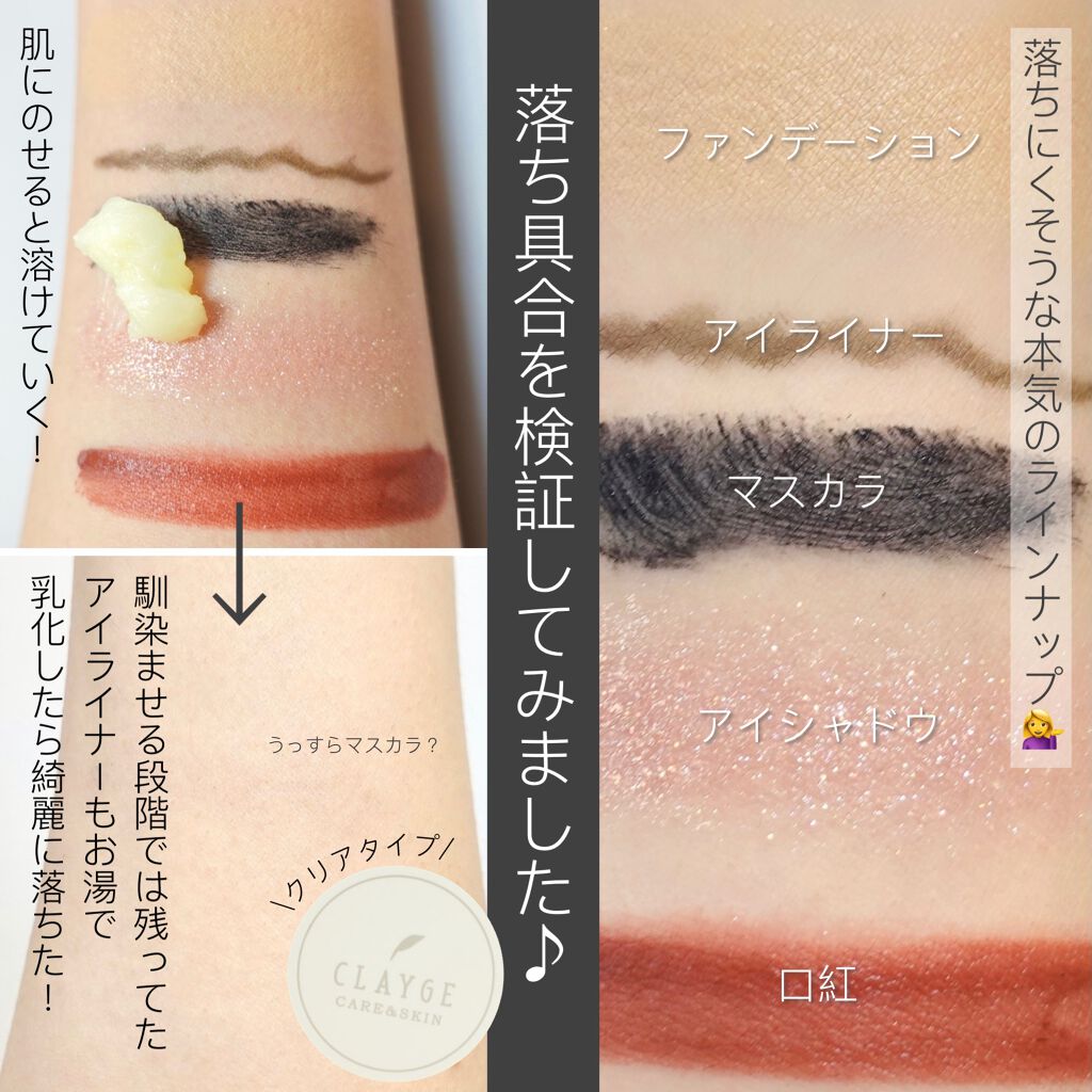 クレンジングバーム クリア/CLAYGE/クレンジングバームを使ったクチコミ（3枚目）