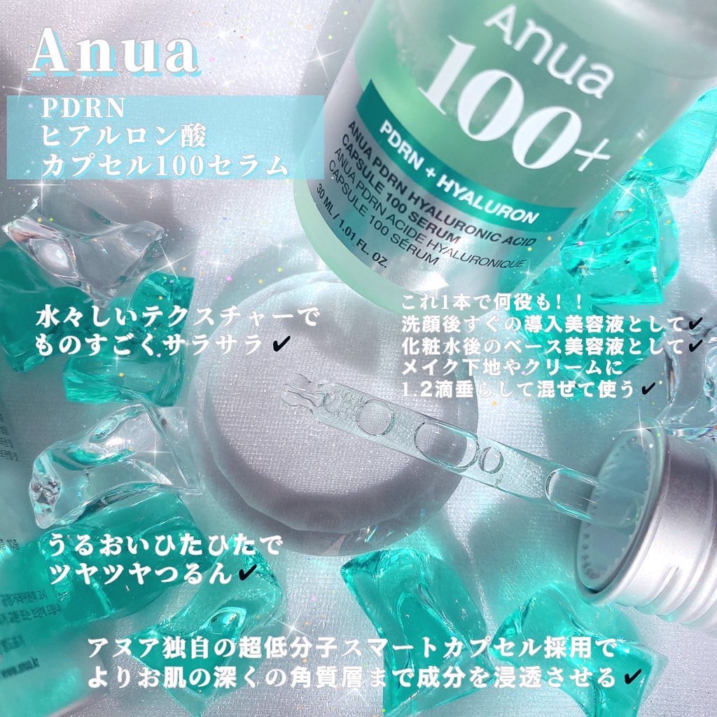 PDRNヒアルロン酸カプセル100セラム/Anua/美容液を使ったクチコミ（2枚目）