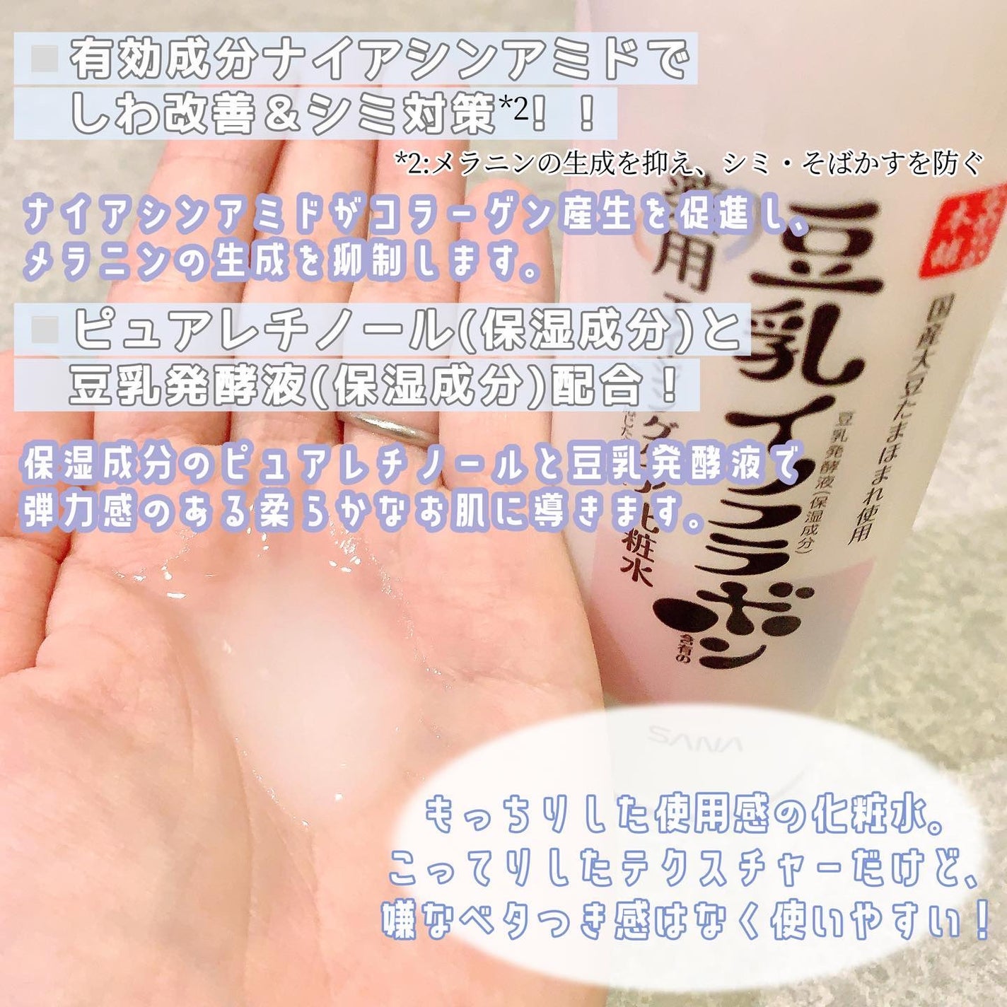 薬用リンクル化粧水 ホワイト/なめらか本舗/化粧水を使ったクチコミ(2枚目)