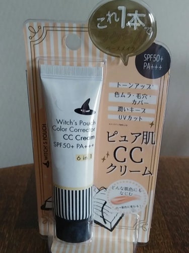 CCクリーム N/Witch's Pouch/CCクリームを使ったクチコミ（1枚目）