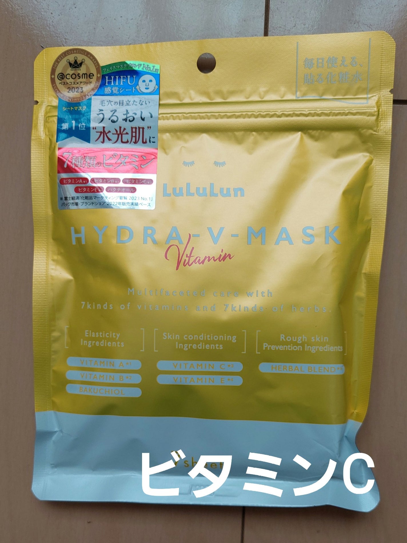 ルルルン ハイドラ V マスク/ルルルン/シートマスク・パックを使ったクチコミ(1枚目)