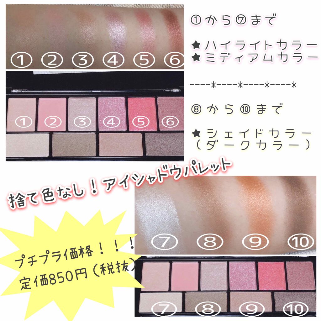 10カラーアイシャドウ/エンジェルハート/アイシャドウパレットを使ったクチコミ(3枚目)