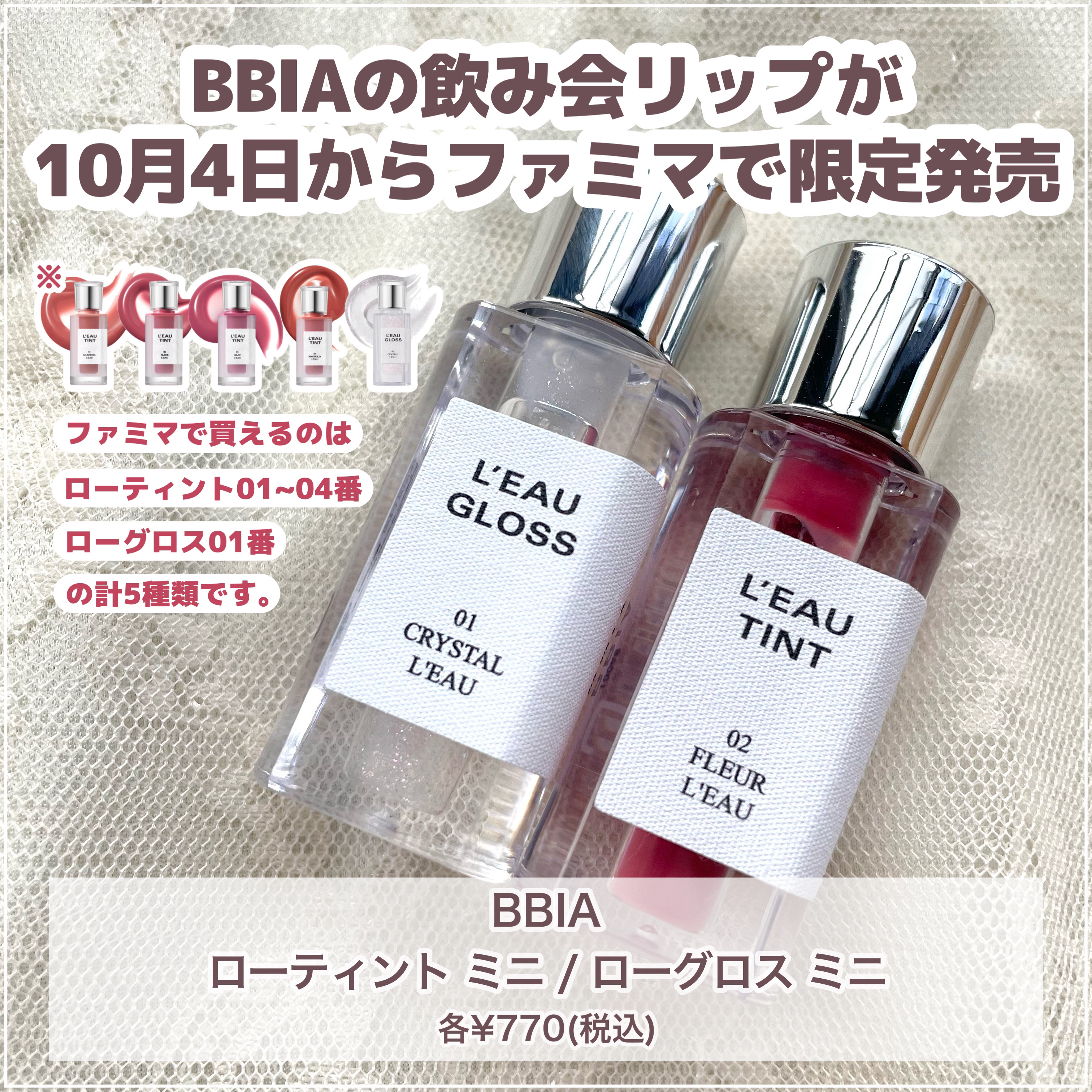 ローティント/BBIA/リップティントを使ったクチコミ（2枚目）