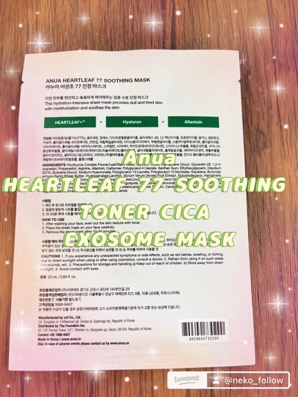 HEARTLEAF 77 SOOTHING TONER CICA EXOSOME MASK/Anua/シートマスク・パックを使ったクチコミ(2枚目)
