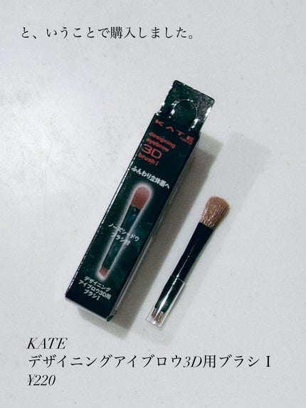 ケイト デザイニングアイブロウ3D/KATE/パウダーアイブロウを使ったクチコミ(4枚目)