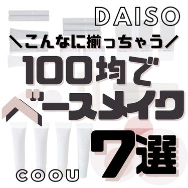 ＆．ポイントカバーステック/DAISO/スティックコンシーラーを使ったクチコミ（1枚目）