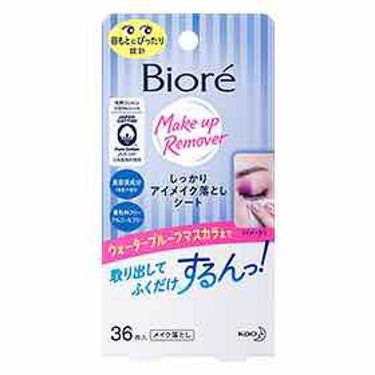 ビオレ しっかりアイメイク落とし シートのクチコミ「こんにちは😆
れおな🐈です！

今回は、ビオレ　しっかりアイメイク落としシートの酷評ですのでこ.....」（2枚目）