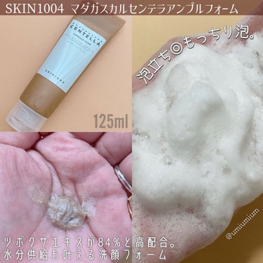 センテラ アンプルフォーム/SKIN1004/洗顔フォームを使ったクチコミ（3枚目）