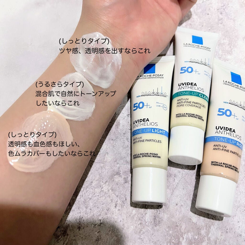 UVイデア XL プロテクショントーンアップ/ラ ロッシュ ポゼ/日焼け止めクリームを使ったクチコミ(3枚目)