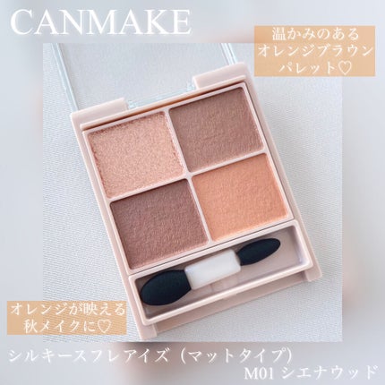 シルキースフレアイズ(マットタイプ)/キャンメイク/アイシャドウパレットを使ったクチコミ(1枚目)