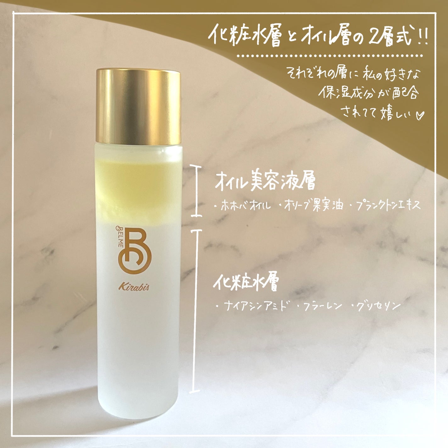 Kirabis/BELME/化粧水を使ったクチコミ(2枚目)