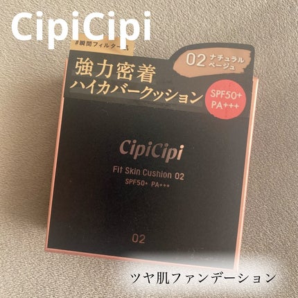 シピシピ フィットスキンクッション/CipiCipi/クッションファンデーションを使ったクチコミ(1枚目)