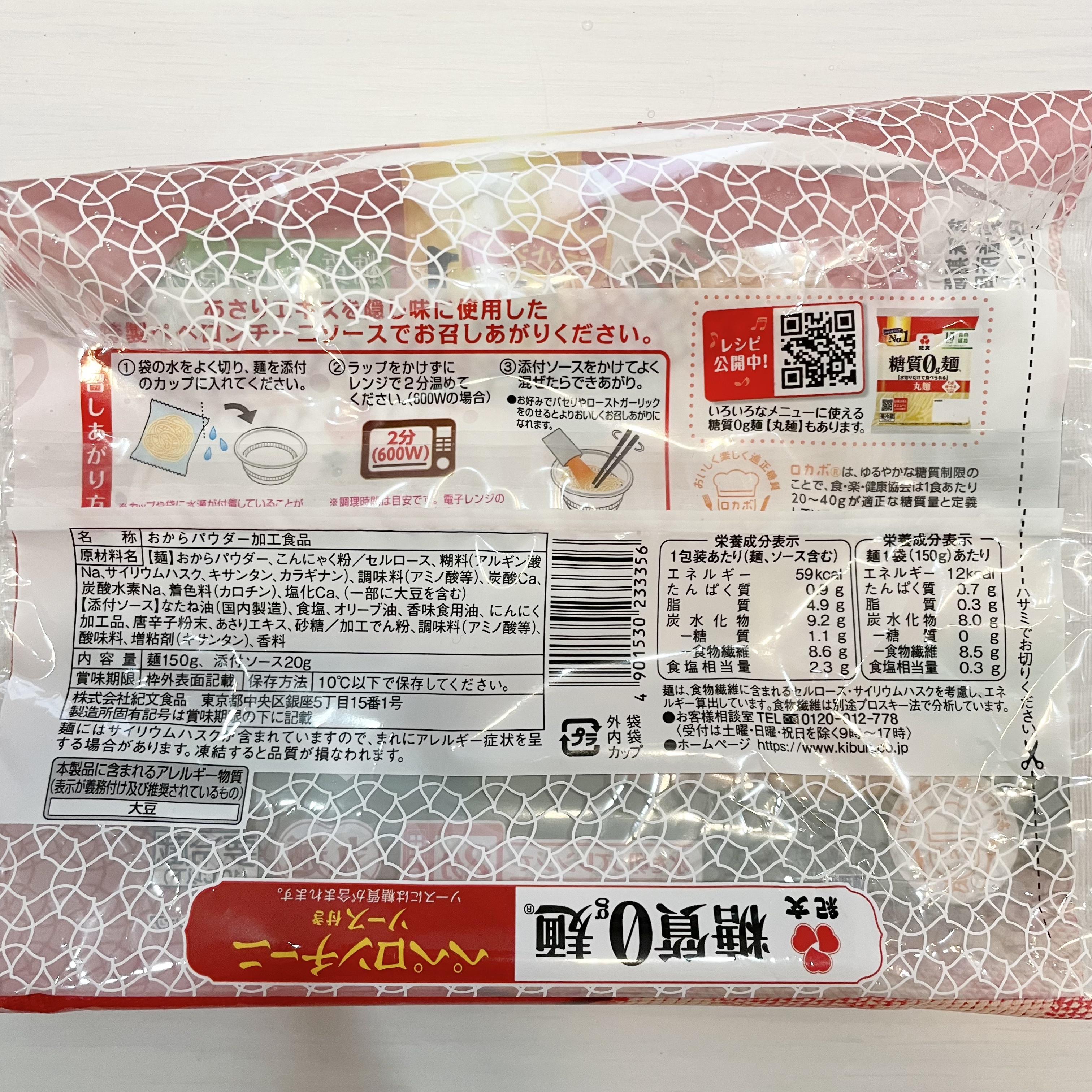 糖質0g麺 ペペロンチーニソース付き/紀文/低糖質食品を使ったクチコミ（3枚目）