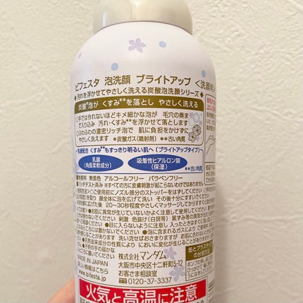 泡洗顔 ブライトアップ/ビフェスタ/泡洗顔を使ったクチコミ(2枚目)