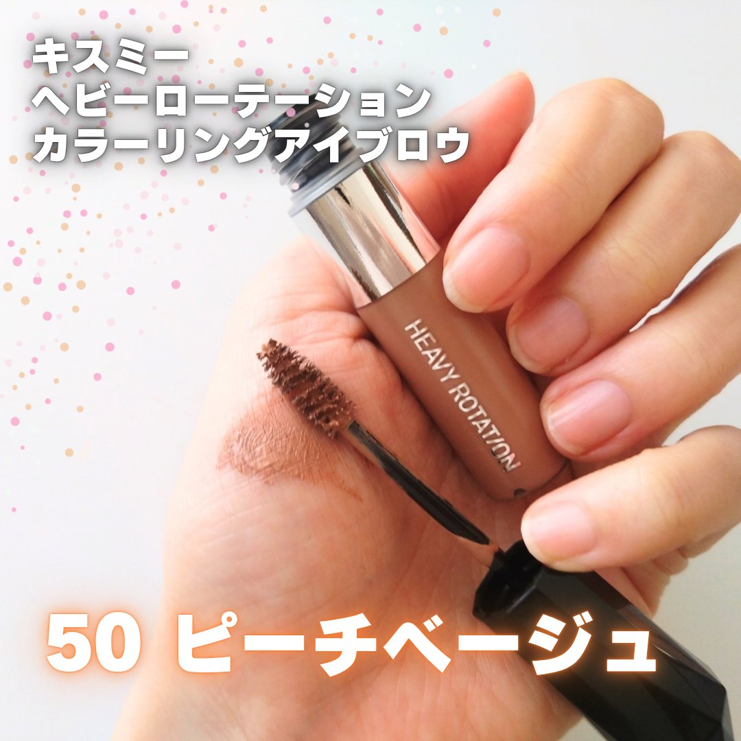 ヘビーローテーション カラーリングアイブロウEX/ヘビーローテーション/眉マスカラを使ったクチコミ（1枚目）