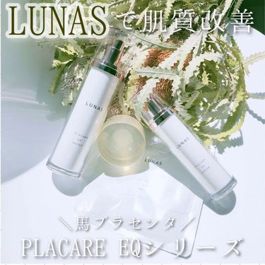 プラケアEQソープ/LUNAS (ルーナス)/ボディ石鹸を使ったクチコミ（1枚目）