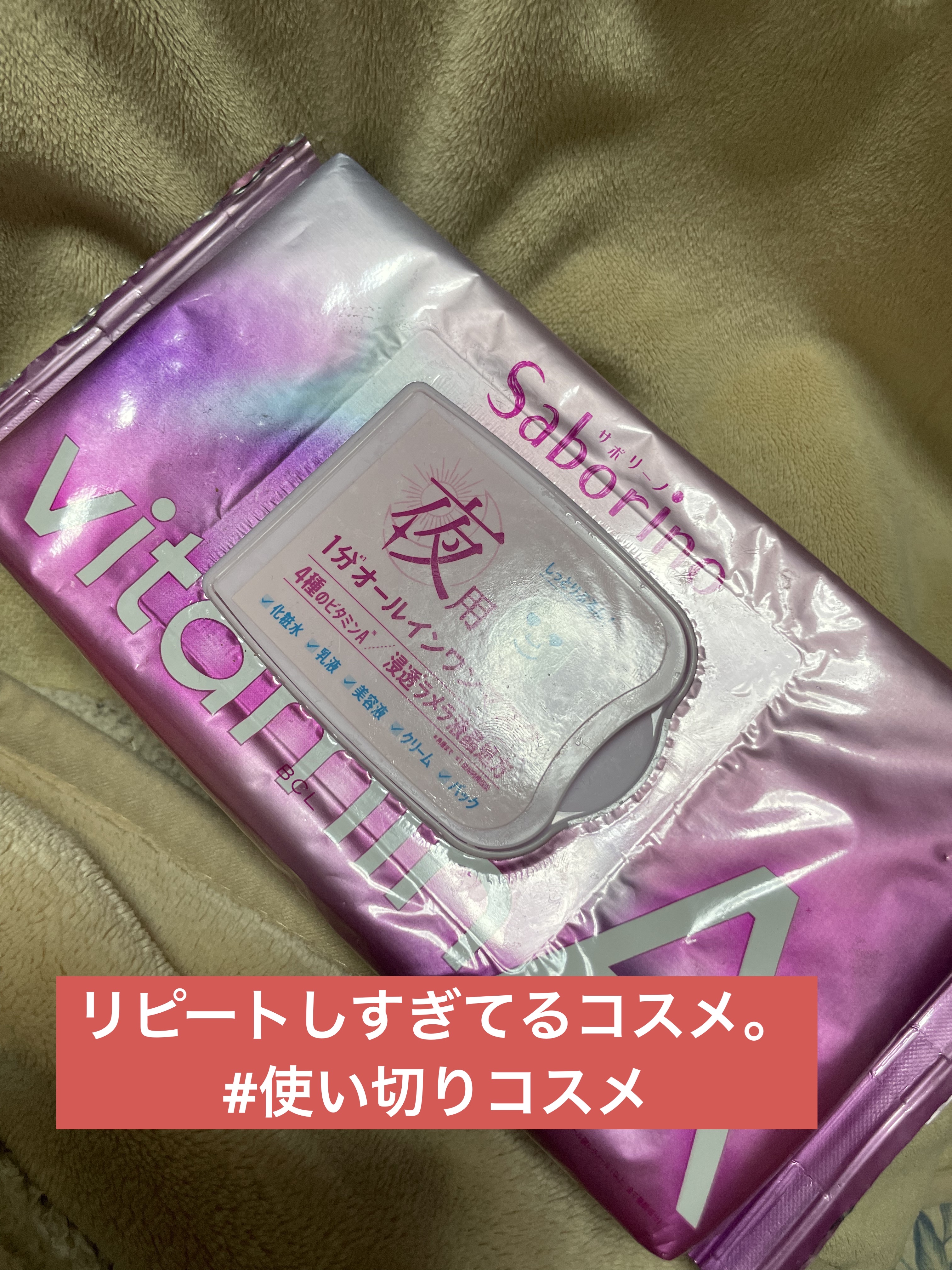 お疲れさマスク ビタットA/サボリーノ/シートマスク・パックを使ったクチコミ（1枚目）