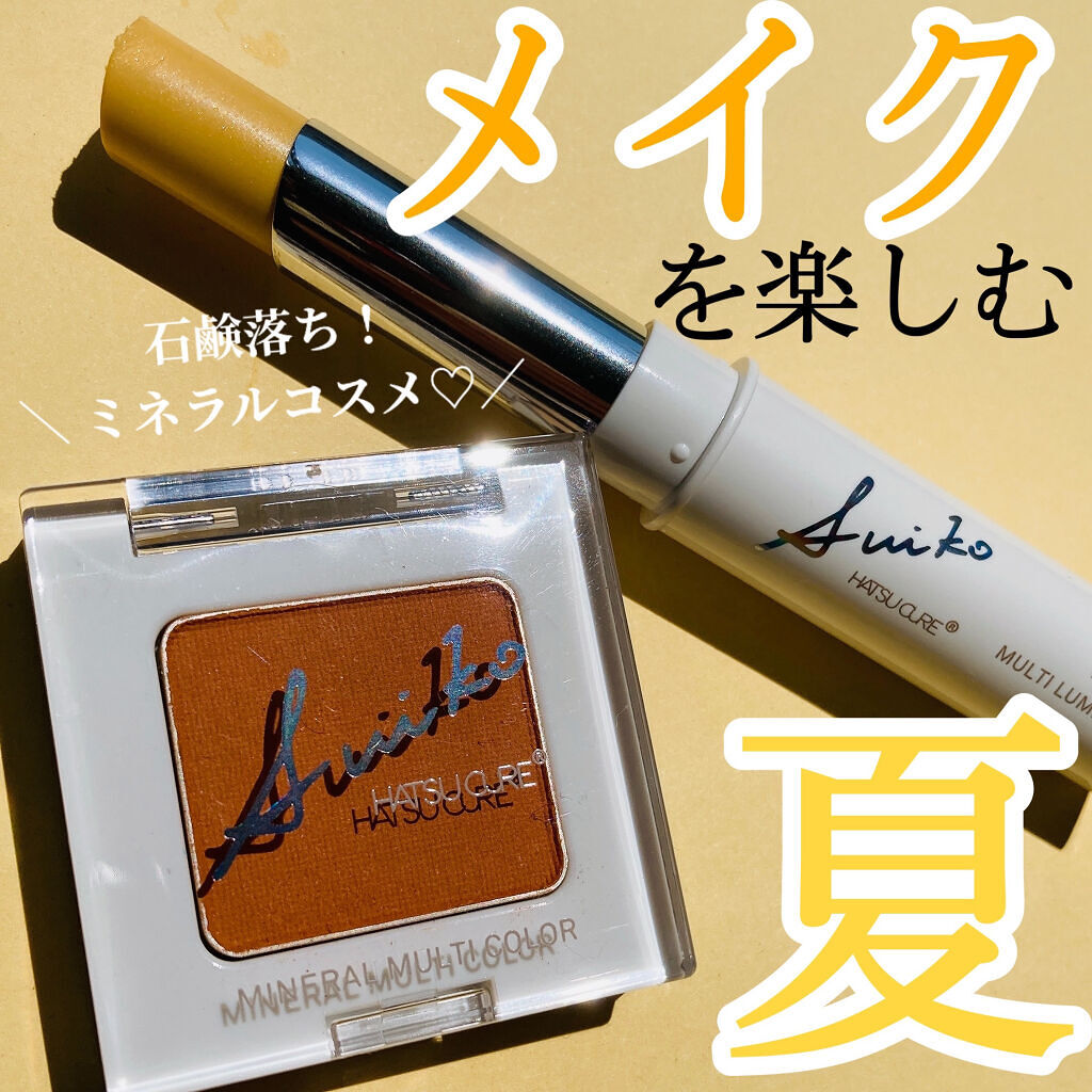 SUIKOミネラルマルチカラー/SUIKO HATSUCURE/単色アイシャドウを使ったクチコミ（1枚目）