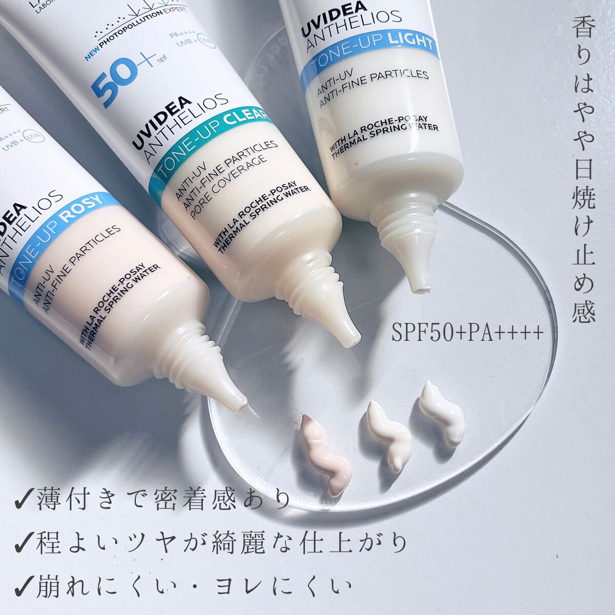 UVイデア XL プロテクショントーンアップ/ラ ロッシュ ポゼ/日焼け止めクリームを使ったクチコミ（2枚目）