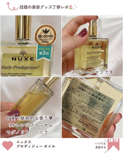 プロディジュー オイル/ニュクス/フェイスオイルを使ったクチコミ(3枚目)