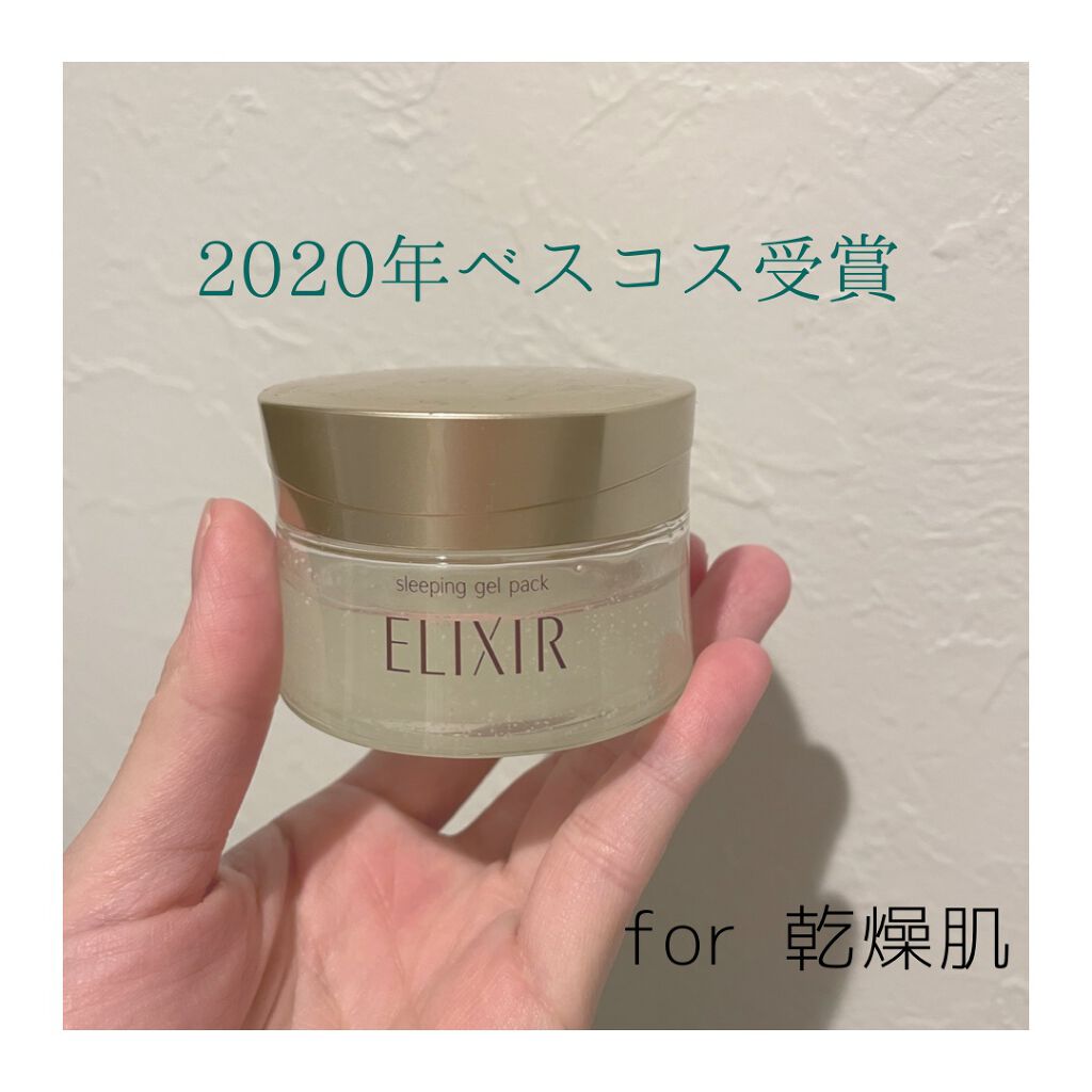 シュペリエル スリーピングジェルパック W/エリクシール/フェイスクリームを使ったクチコミ(1枚目)