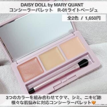 デイジードール コンシーラー パレット/DAISY DOLL by MARY QUANT/コンシーラーを使ったクチコミ（2枚目）