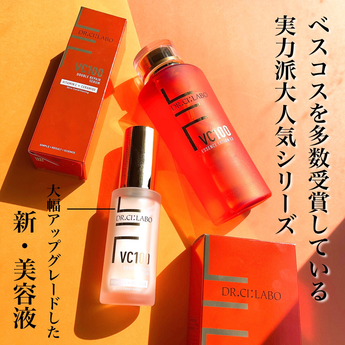 VC100ダブルリペアセラム/ドクターシーラボⓇ/美容液を使ったクチコミ（2枚目）