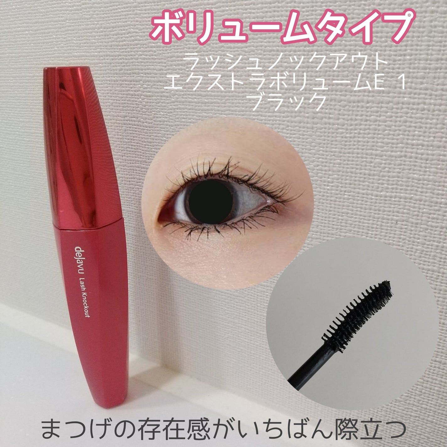 「塗るつけまつげ」ロングタイプ/デジャヴュ/マスカラを使ったクチコミ(2枚目)